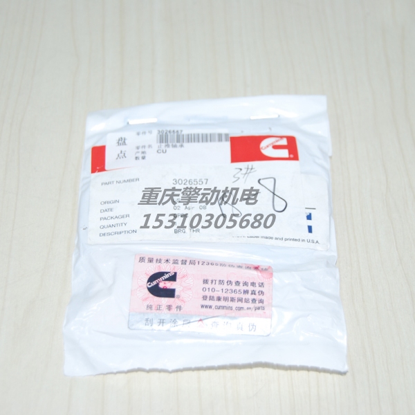 康明斯附件驅(qū)動(dòng)止推片 3026557