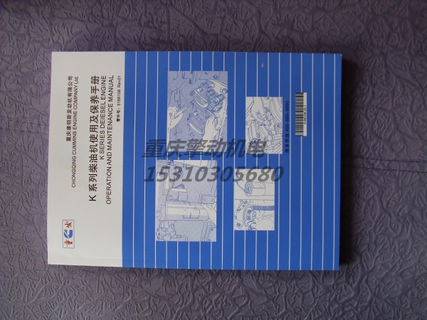 康明斯K19柴油機使用保養(yǎng)手冊 3166108