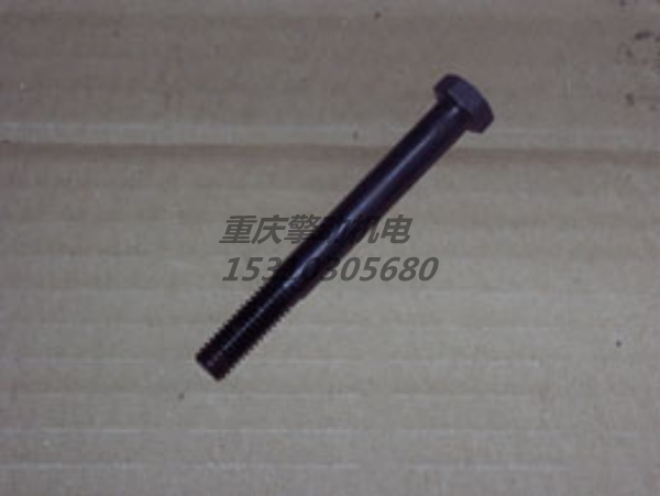 康明斯六角螺栓 S105
